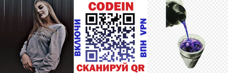 Купить где Назарово Кодеин напиток Lean (лин)